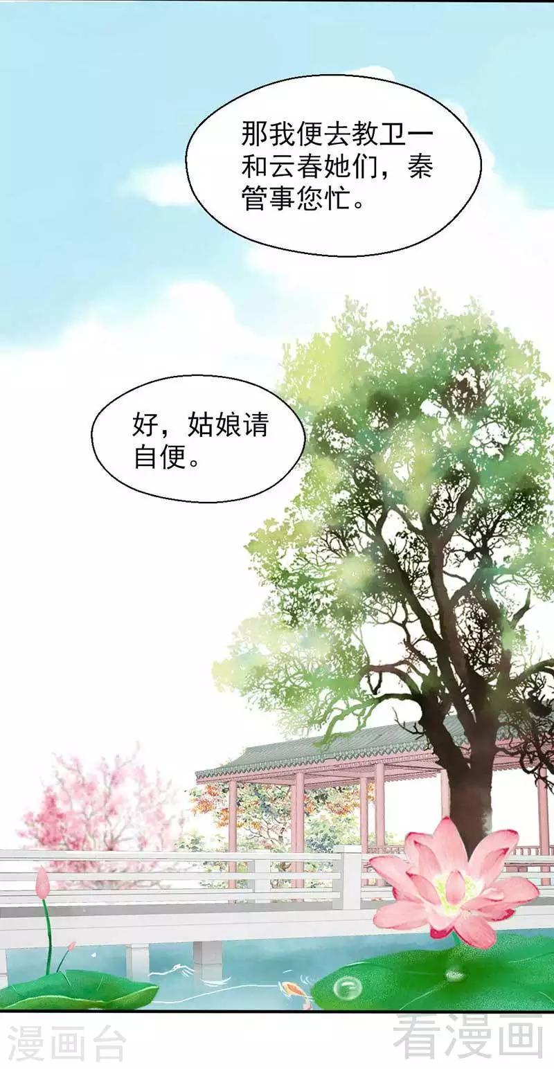 《娇女毒妃》漫画最新章节第54话免费下拉式在线观看章节第【13】张图片