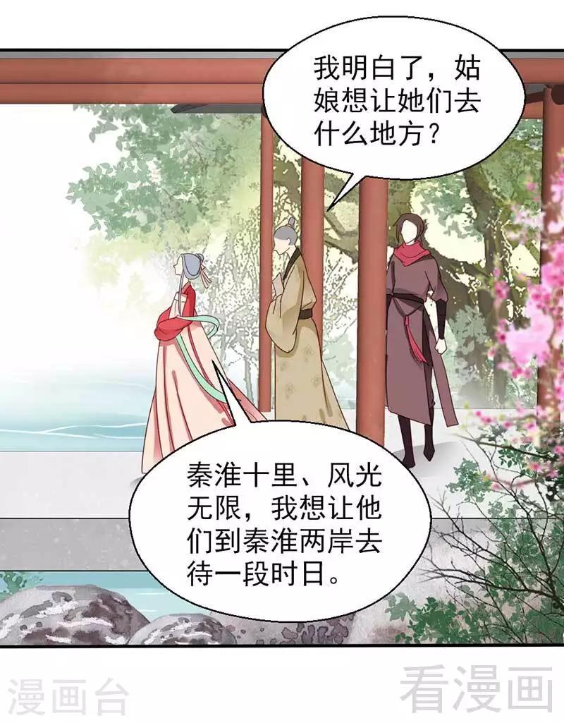 《娇女毒妃》漫画最新章节第54话免费下拉式在线观看章节第【18】张图片