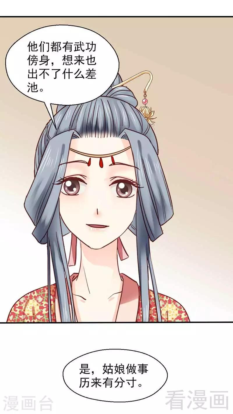 《娇女毒妃》漫画最新章节第54话免费下拉式在线观看章节第【20】张图片