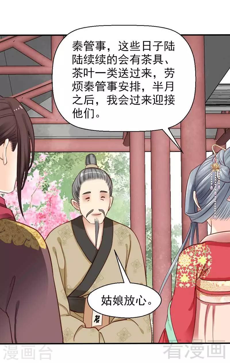 《娇女毒妃》漫画最新章节第54话免费下拉式在线观看章节第【23】张图片