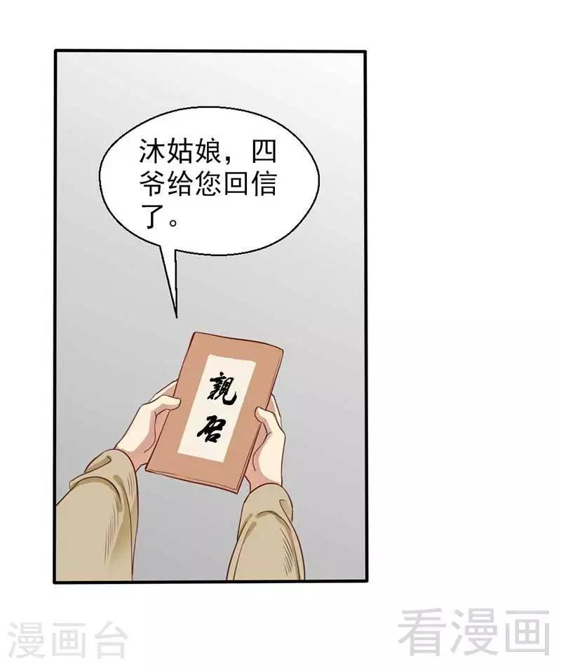 《娇女毒妃》漫画最新章节第54话免费下拉式在线观看章节第【24】张图片