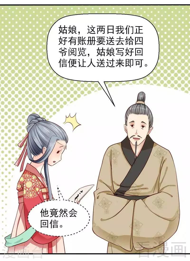 《娇女毒妃》漫画最新章节第54话免费下拉式在线观看章节第【25】张图片