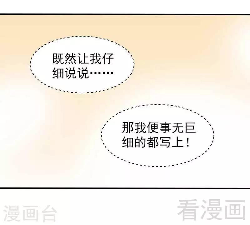 《娇女毒妃》漫画最新章节第54话免费下拉式在线观看章节第【28】张图片