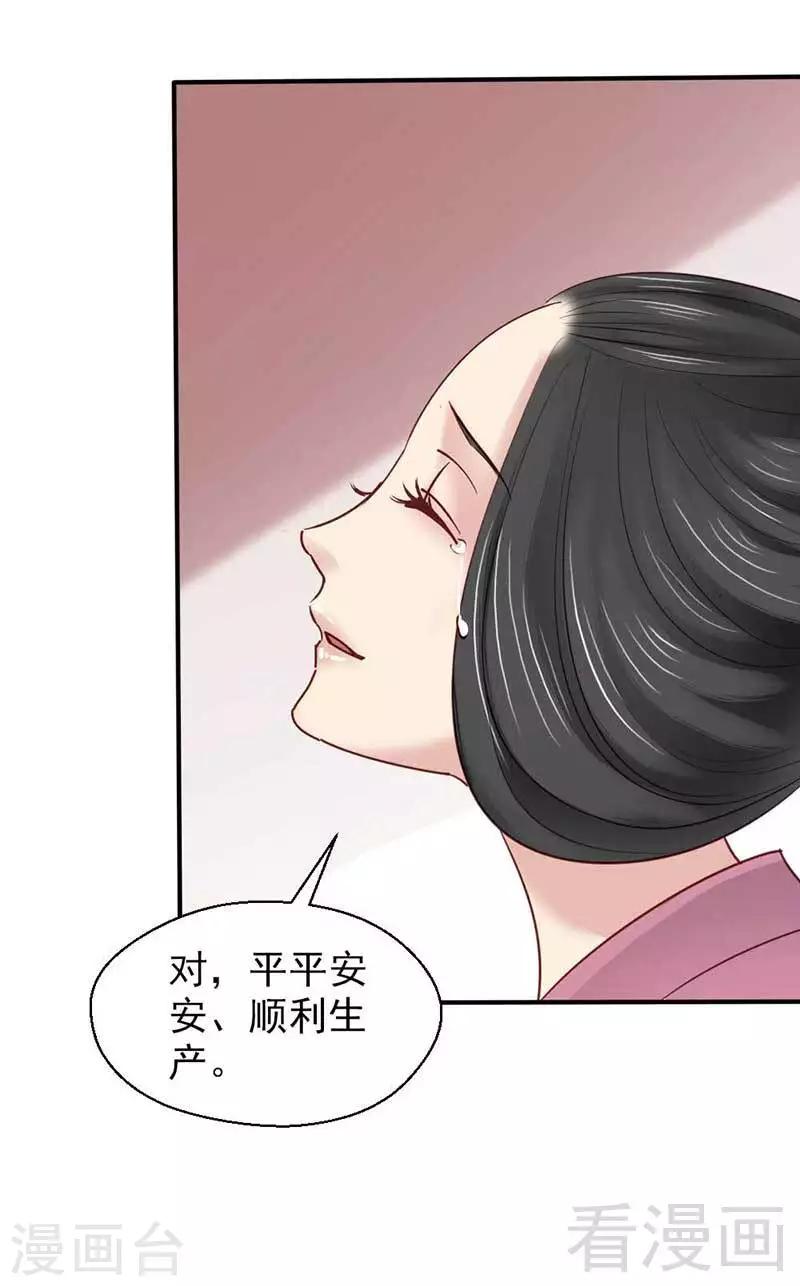 《娇女毒妃》漫画最新章节第54话免费下拉式在线观看章节第【8】张图片