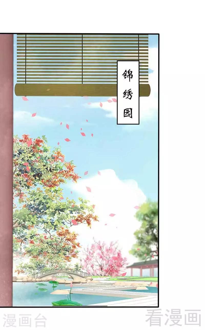 《娇女毒妃》漫画最新章节第54话免费下拉式在线观看章节第【9】张图片