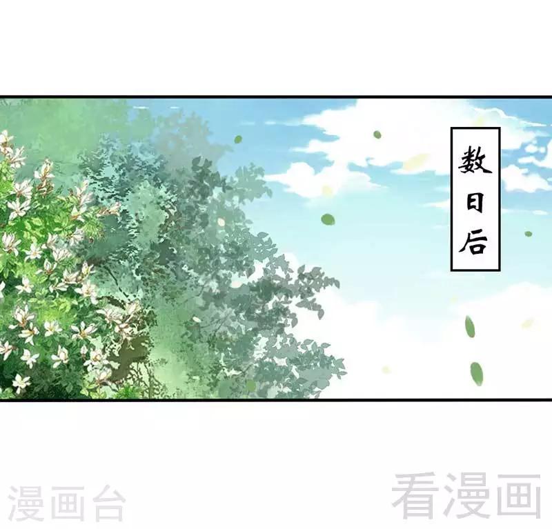 《娇女毒妃》漫画最新章节第55话免费下拉式在线观看章节第【11】张图片