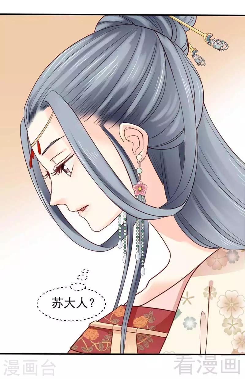 《娇女毒妃》漫画最新章节第55话免费下拉式在线观看章节第【19】张图片