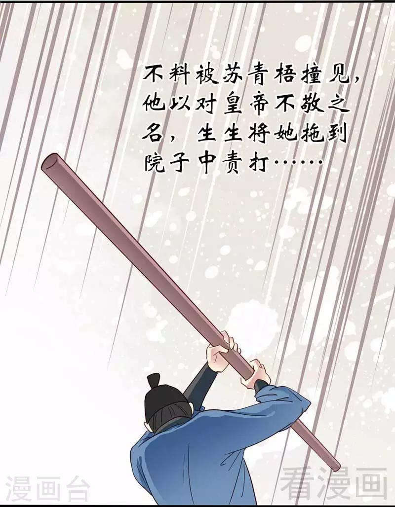 《娇女毒妃》漫画最新章节第55话免费下拉式在线观看章节第【27】张图片