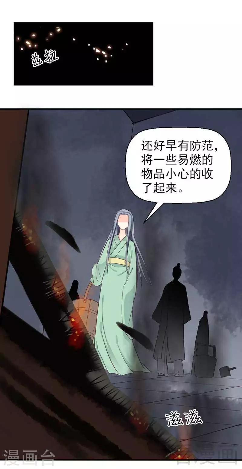 《娇女毒妃》漫画最新章节第55话免费下拉式在线观看章节第【8】张图片