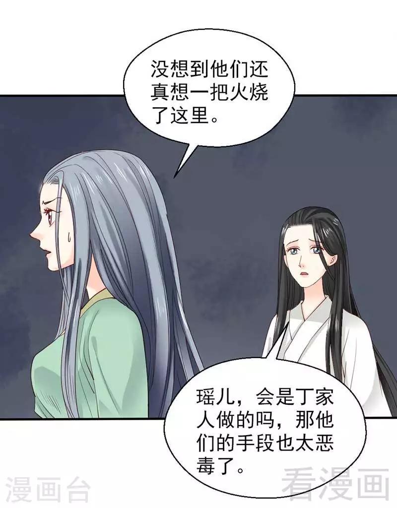 《娇女毒妃》漫画最新章节第55话免费下拉式在线观看章节第【9】张图片