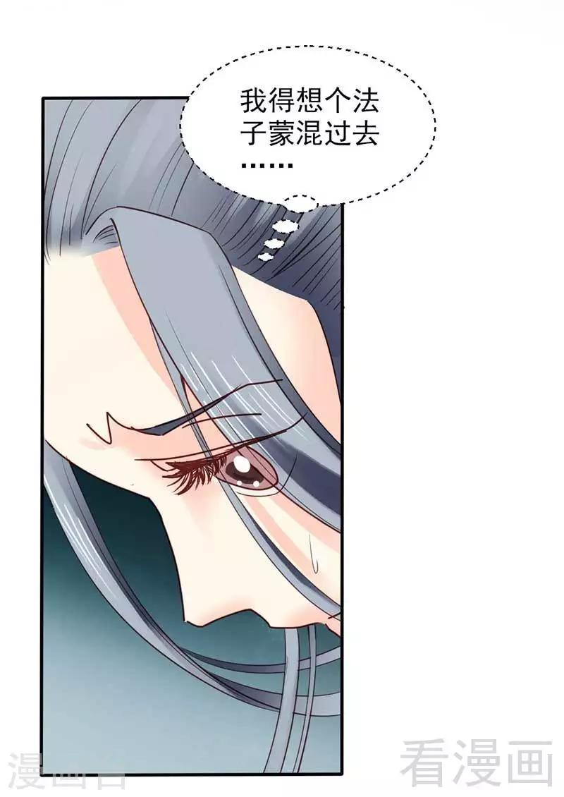 《娇女毒妃》漫画最新章节第56话免费下拉式在线观看章节第【10】张图片