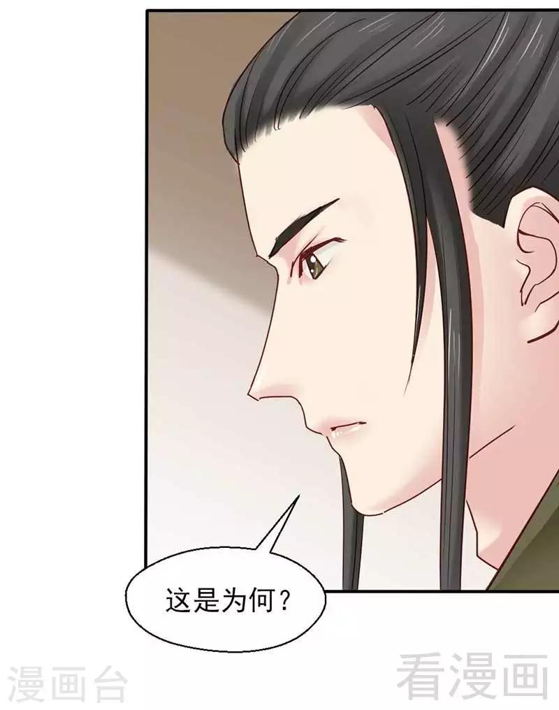 《娇女毒妃》漫画最新章节第56话免费下拉式在线观看章节第【15】张图片