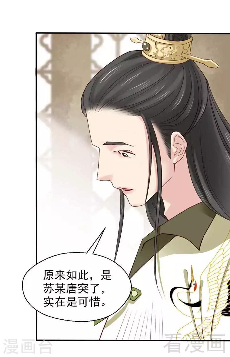 《娇女毒妃》漫画最新章节第56话免费下拉式在线观看章节第【17】张图片