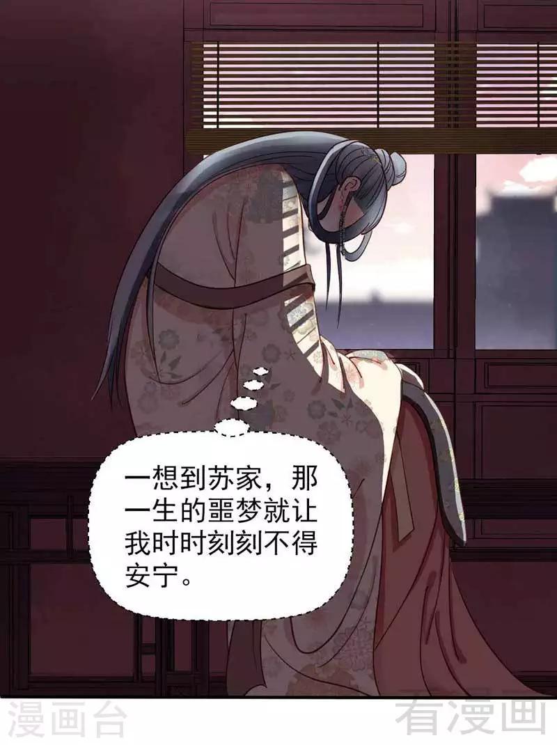 《娇女毒妃》漫画最新章节第56话免费下拉式在线观看章节第【25】张图片