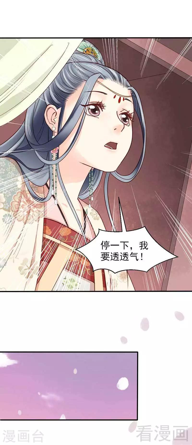 《娇女毒妃》漫画最新章节第56话免费下拉式在线观看章节第【28】张图片