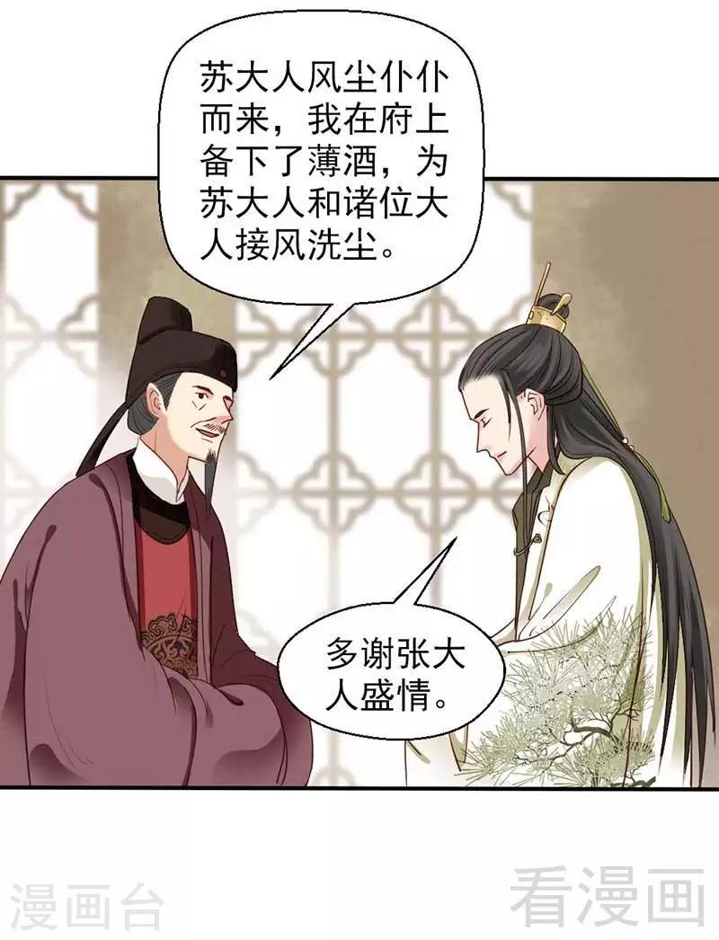 《娇女毒妃》漫画最新章节第56话免费下拉式在线观看章节第【5】张图片