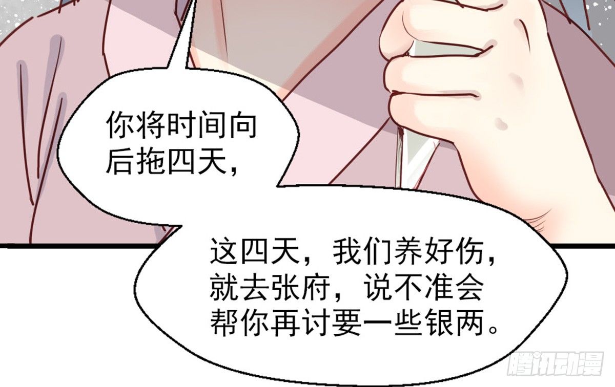 《娇女毒妃》漫画最新章节第六话免费下拉式在线观看章节第【37】张图片