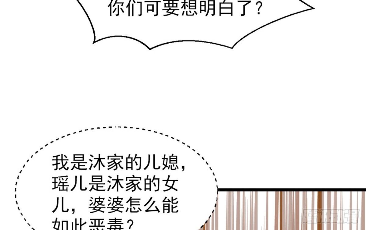 《娇女毒妃》漫画最新章节第六话免费下拉式在线观看章节第【47】张图片