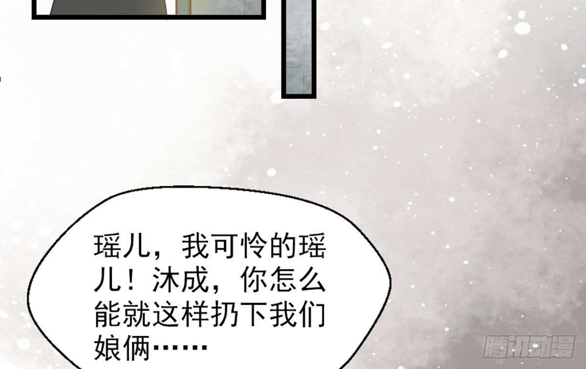 《娇女毒妃》漫画最新章节第六话免费下拉式在线观看章节第【55】张图片