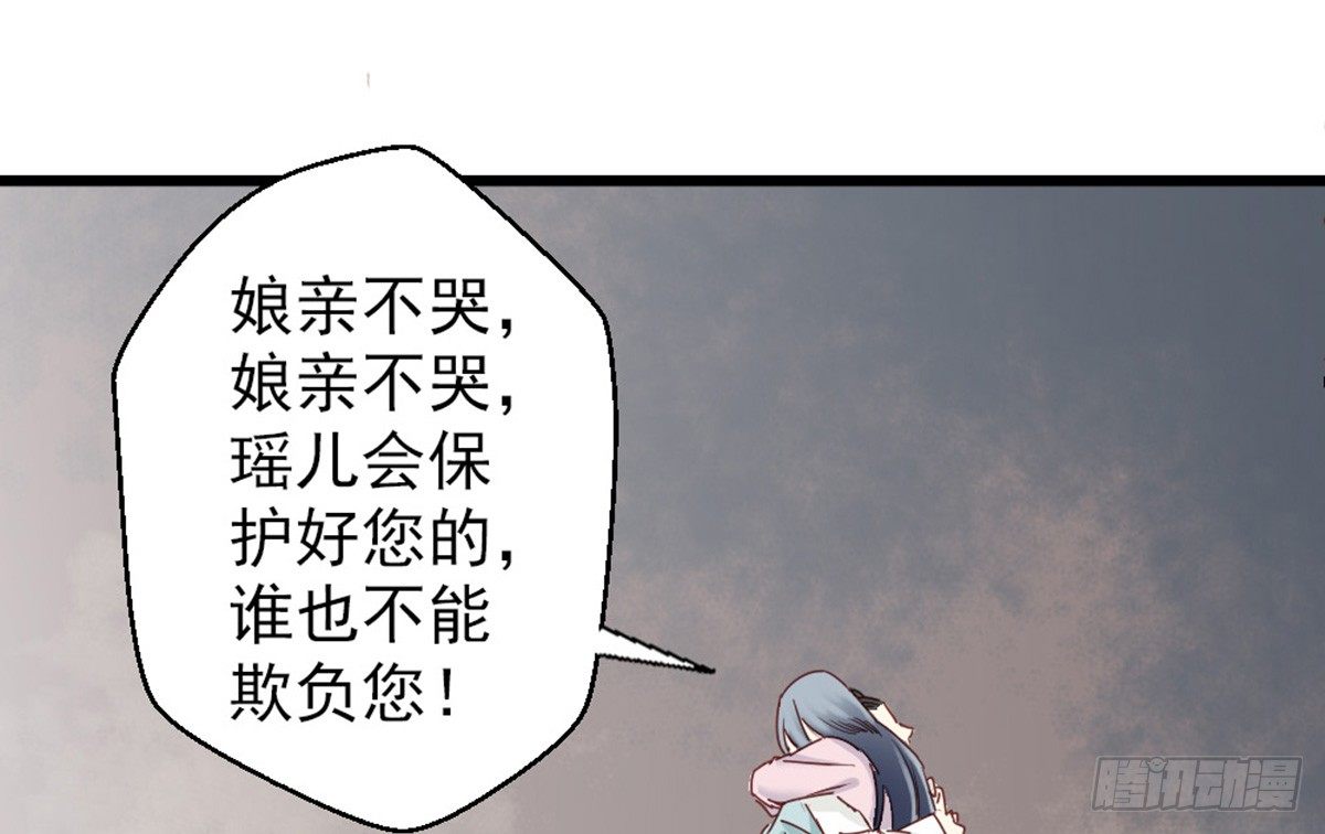 《娇女毒妃》漫画最新章节第六话免费下拉式在线观看章节第【58】张图片