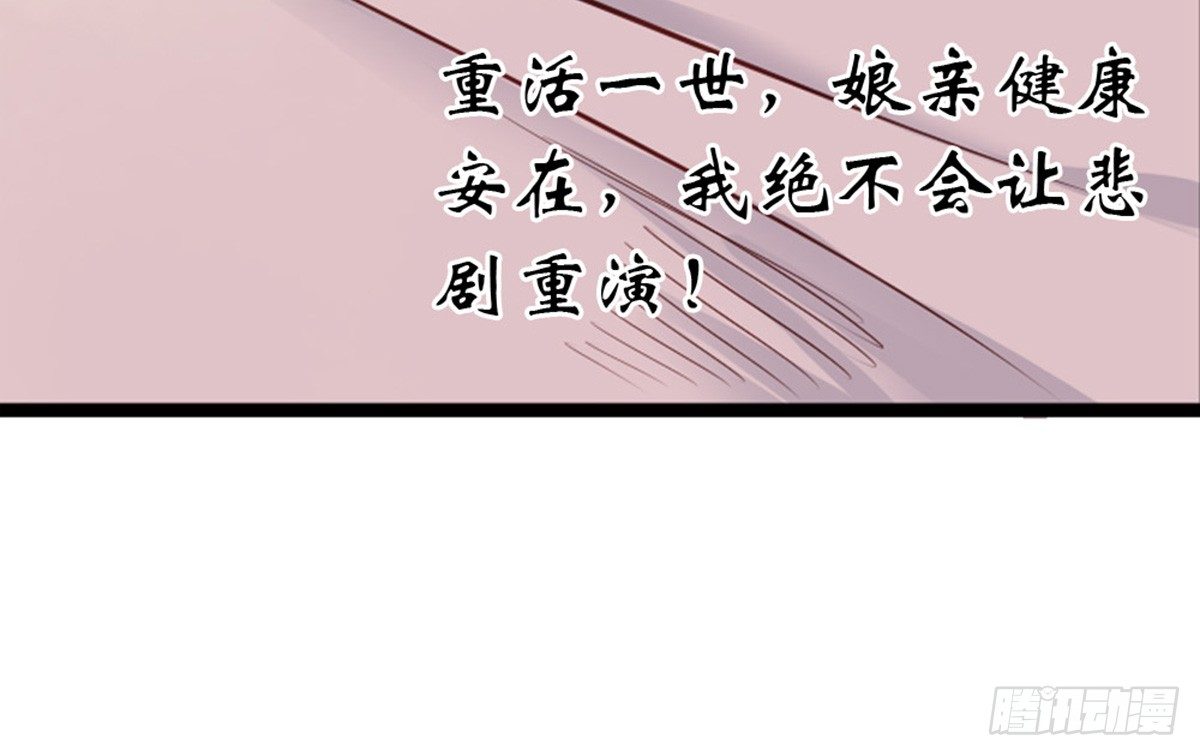 《娇女毒妃》漫画最新章节第六话免费下拉式在线观看章节第【63】张图片