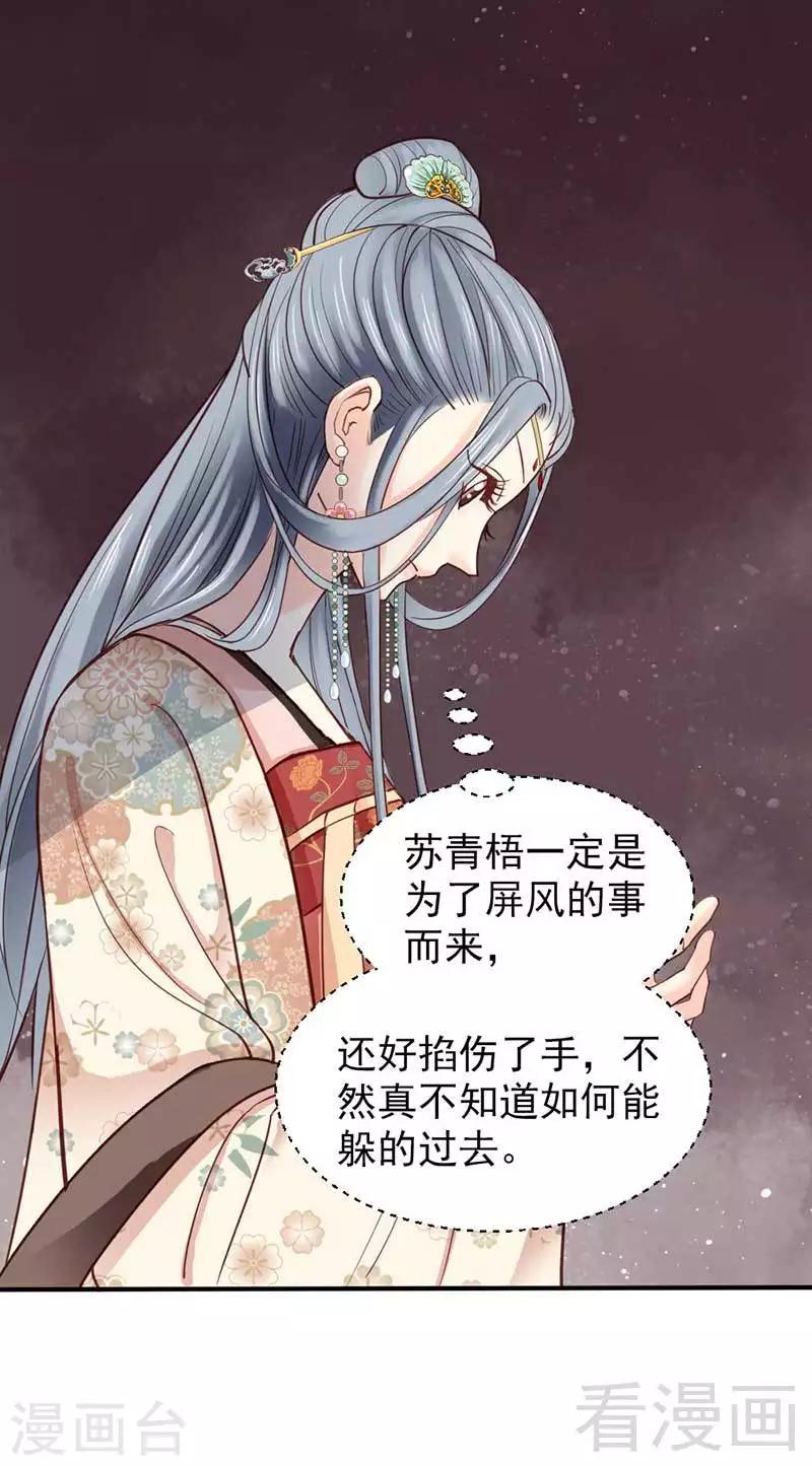 《娇女毒妃》漫画最新章节第57话免费下拉式在线观看章节第【21】张图片