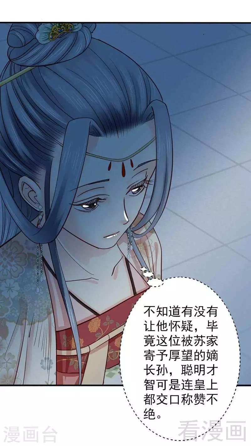 《娇女毒妃》漫画最新章节第57话免费下拉式在线观看章节第【22】张图片