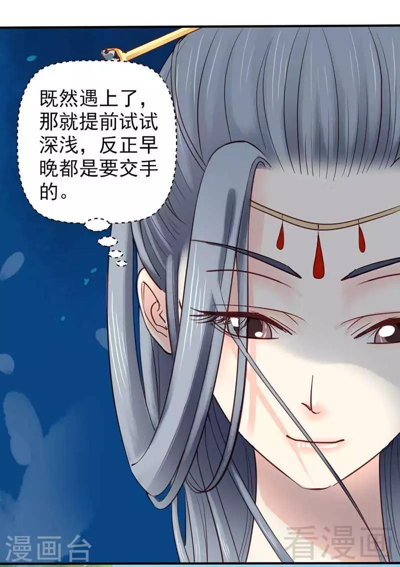 《娇女毒妃》漫画最新章节第57话免费下拉式在线观看章节第【23】张图片