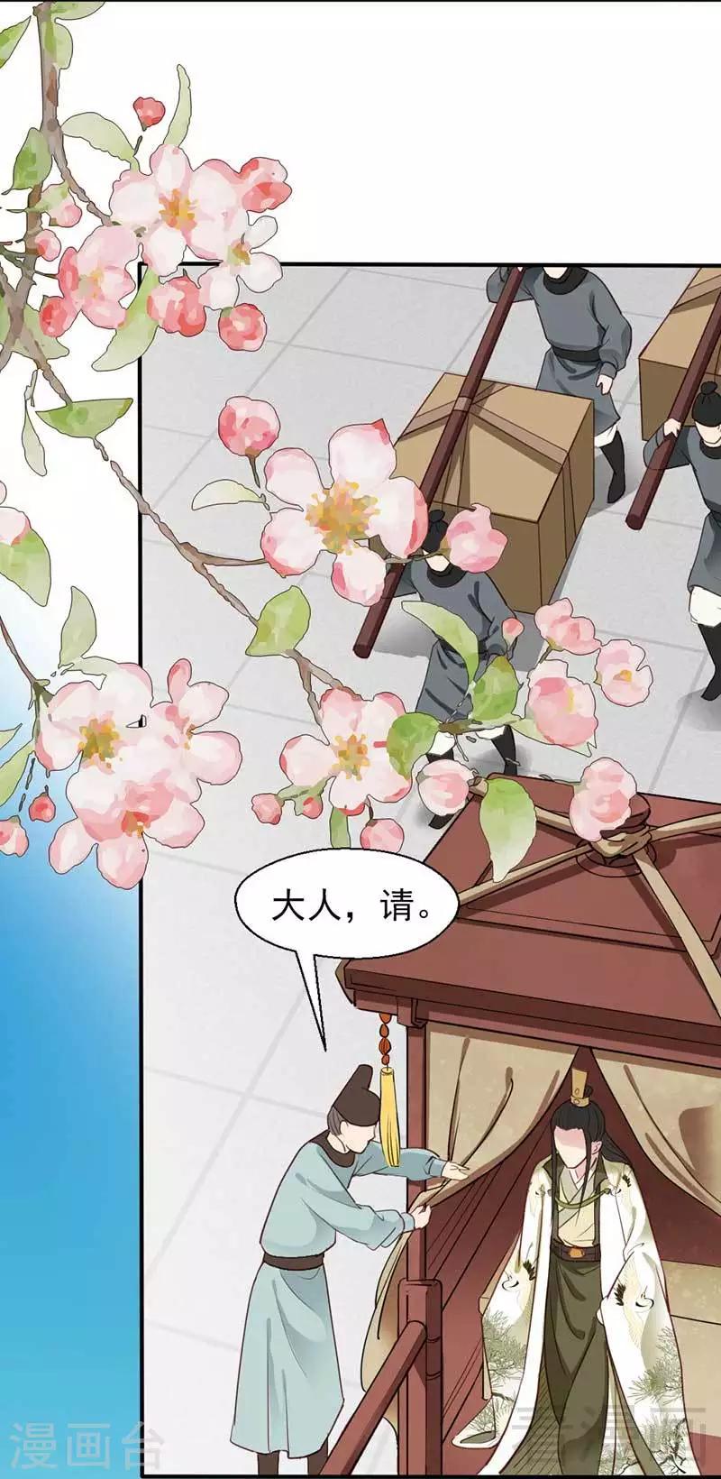 《娇女毒妃》漫画最新章节第57话免费下拉式在线观看章节第【27】张图片