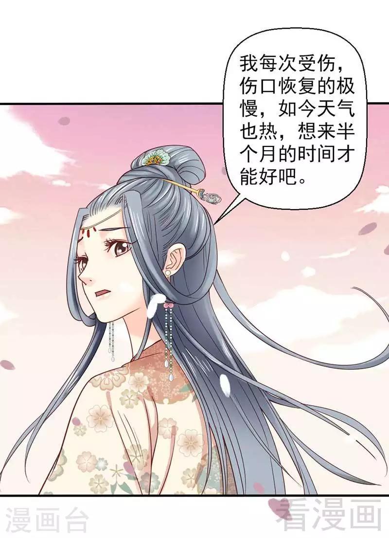 《娇女毒妃》漫画最新章节第57话免费下拉式在线观看章节第【7】张图片