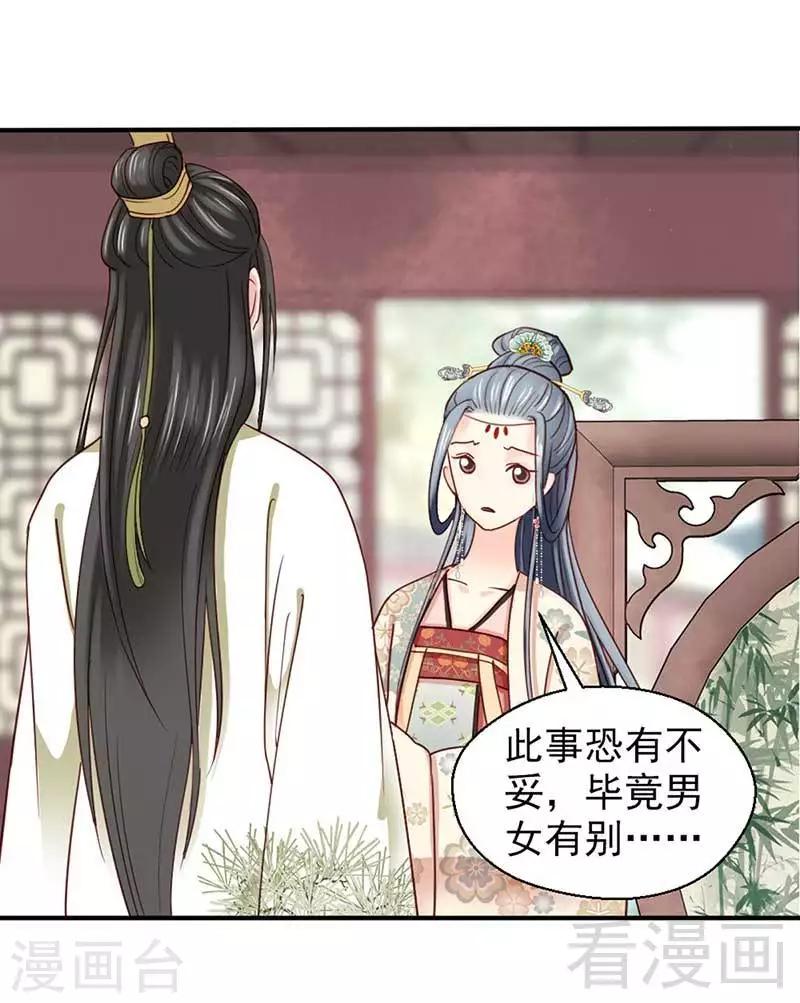 《娇女毒妃》漫画最新章节第58话免费下拉式在线观看章节第【15】张图片