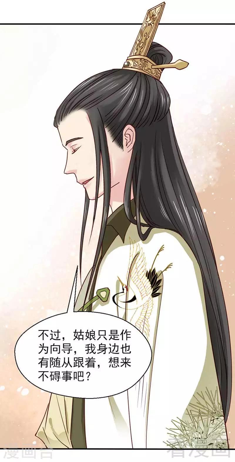 《娇女毒妃》漫画最新章节第58话免费下拉式在线观看章节第【17】张图片