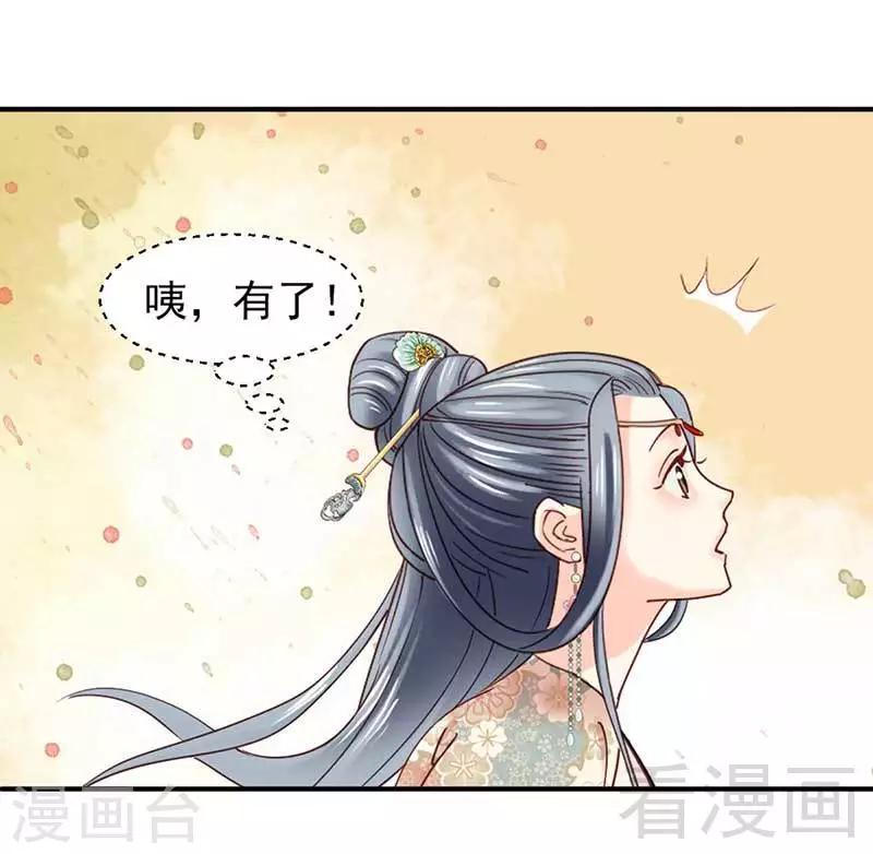 《娇女毒妃》漫画最新章节第58话免费下拉式在线观看章节第【19】张图片