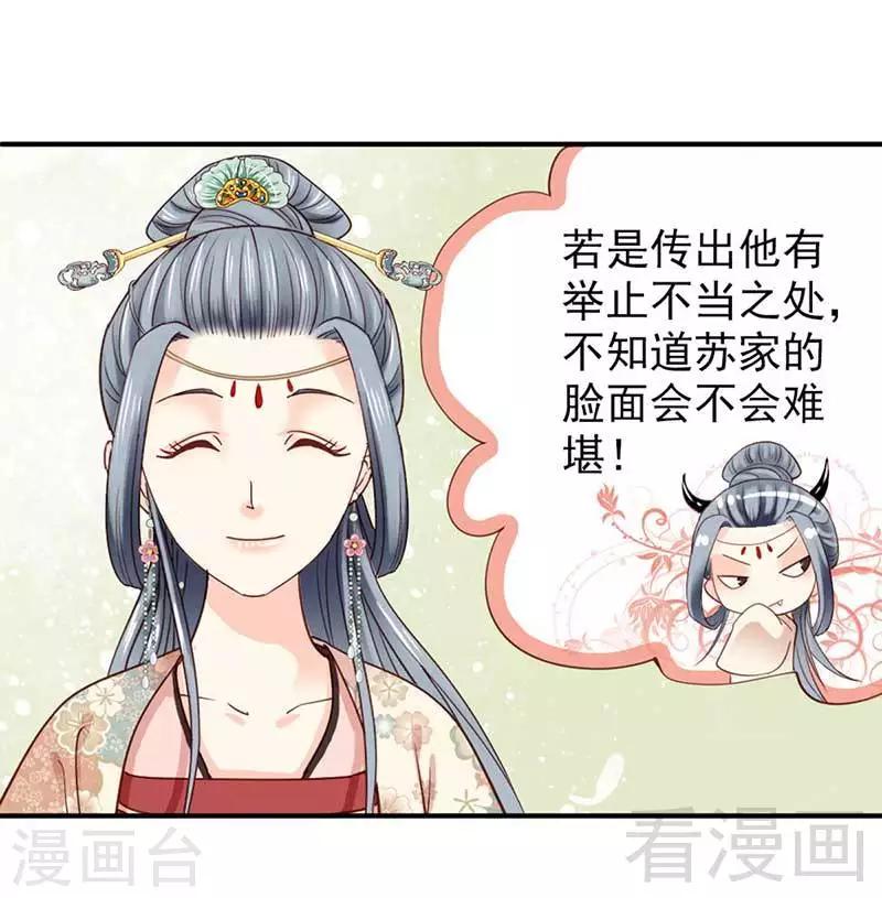 《娇女毒妃》漫画最新章节第58话免费下拉式在线观看章节第【20】张图片