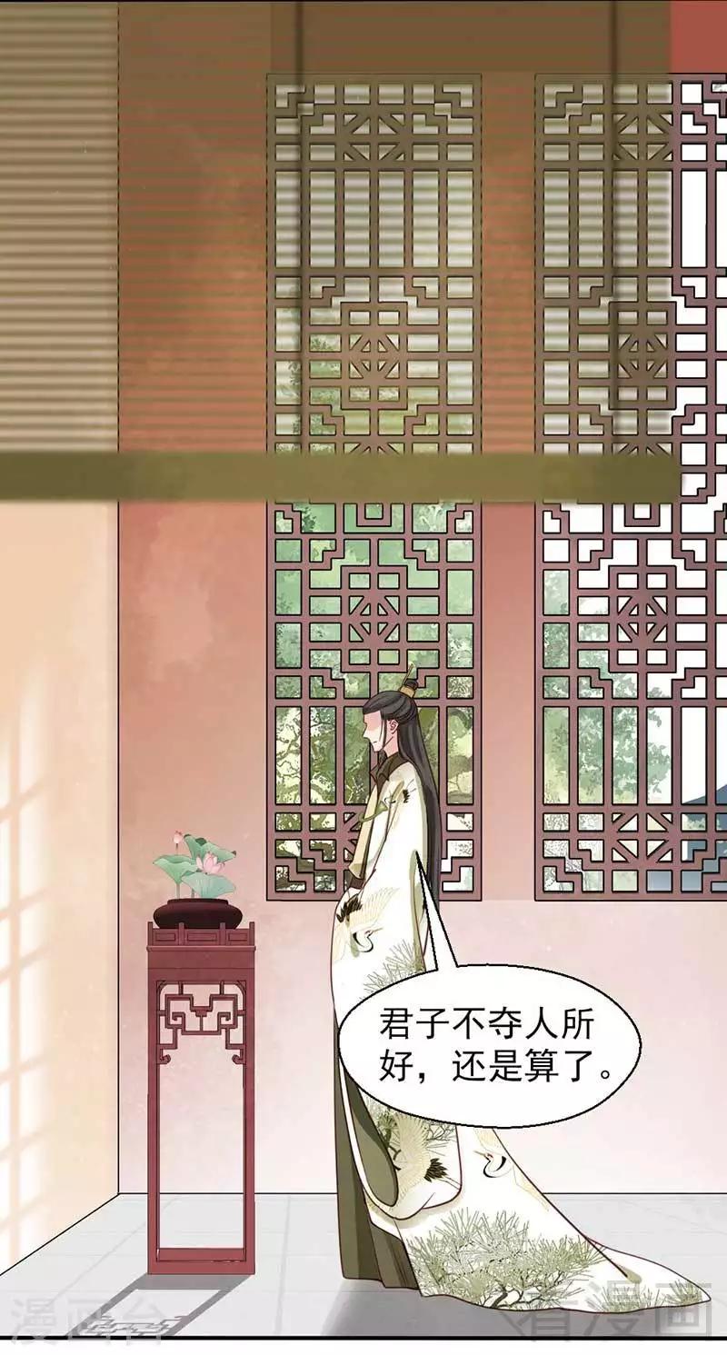 《娇女毒妃》漫画最新章节第58话免费下拉式在线观看章节第【6】张图片