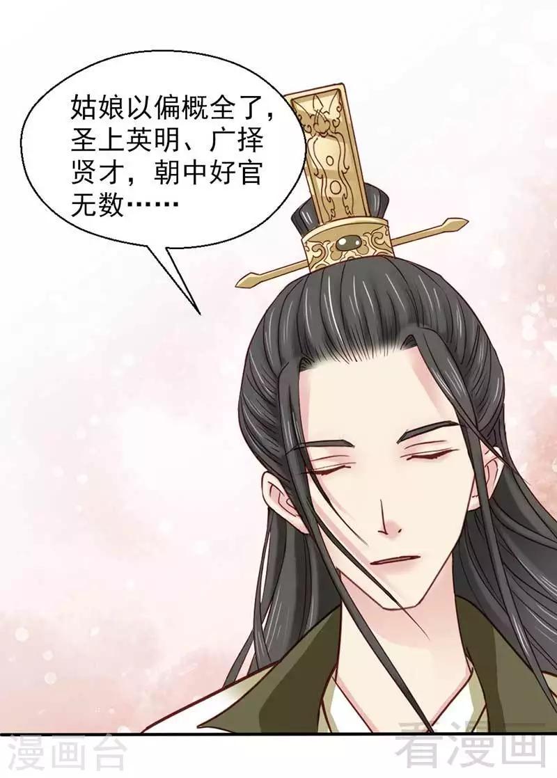 《娇女毒妃》漫画最新章节第59话免费下拉式在线观看章节第【13】张图片