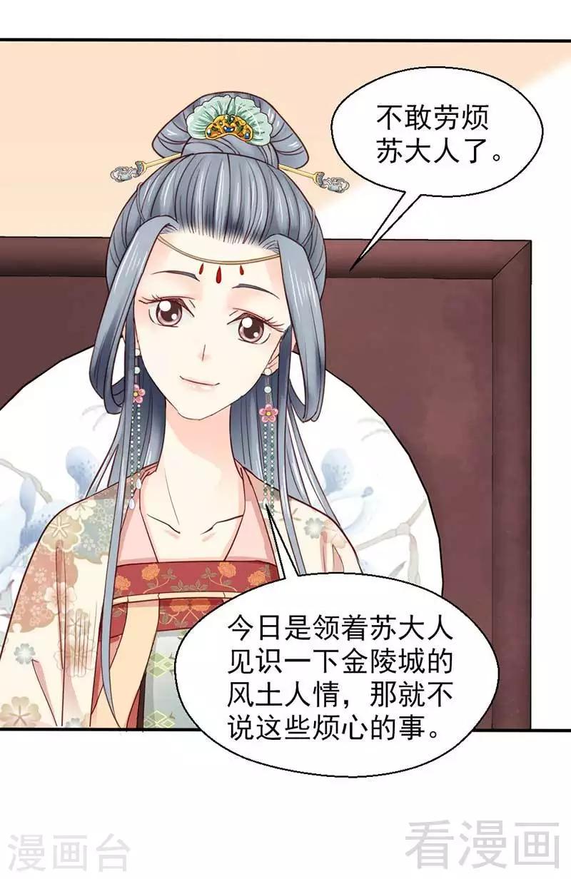 《娇女毒妃》漫画最新章节第59话免费下拉式在线观看章节第【20】张图片