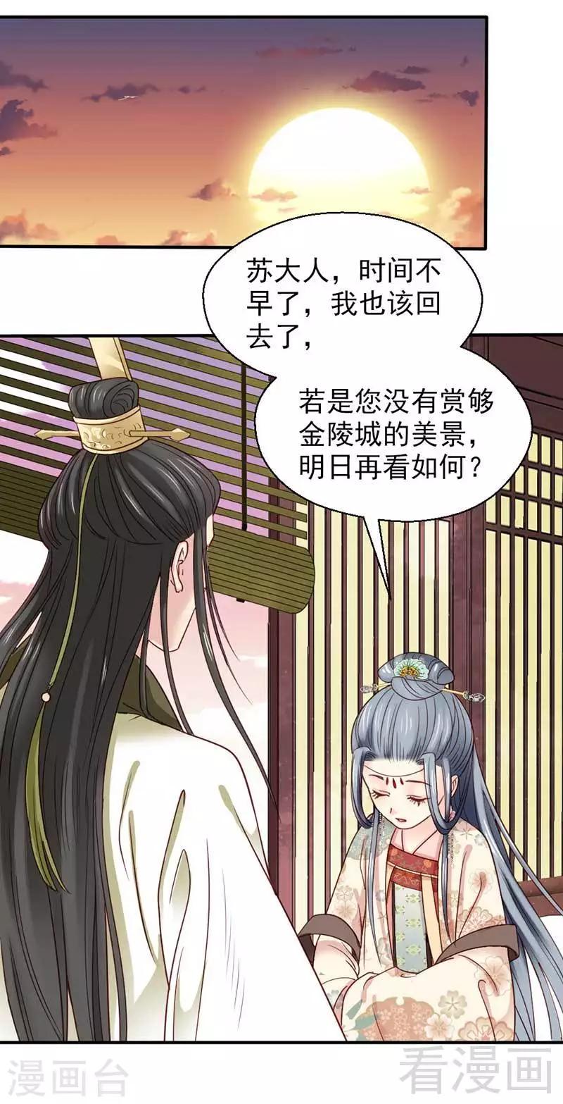 《娇女毒妃》漫画最新章节第59话免费下拉式在线观看章节第【21】张图片