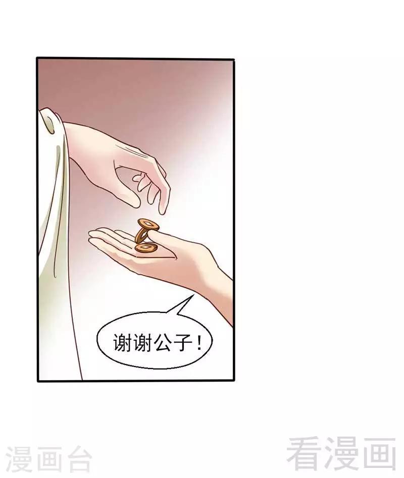 《娇女毒妃》漫画最新章节第59话免费下拉式在线观看章节第【27】张图片