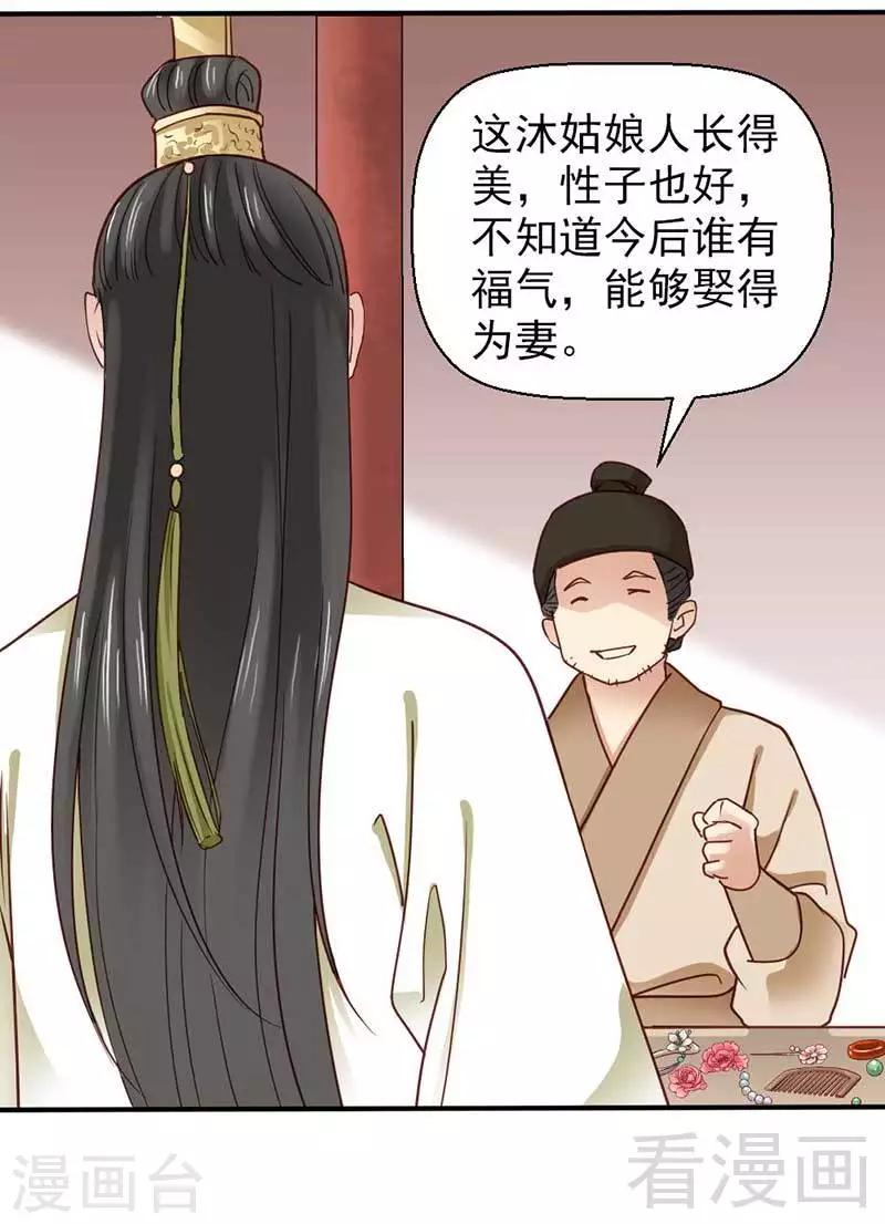 《娇女毒妃》漫画最新章节第59话免费下拉式在线观看章节第【28】张图片