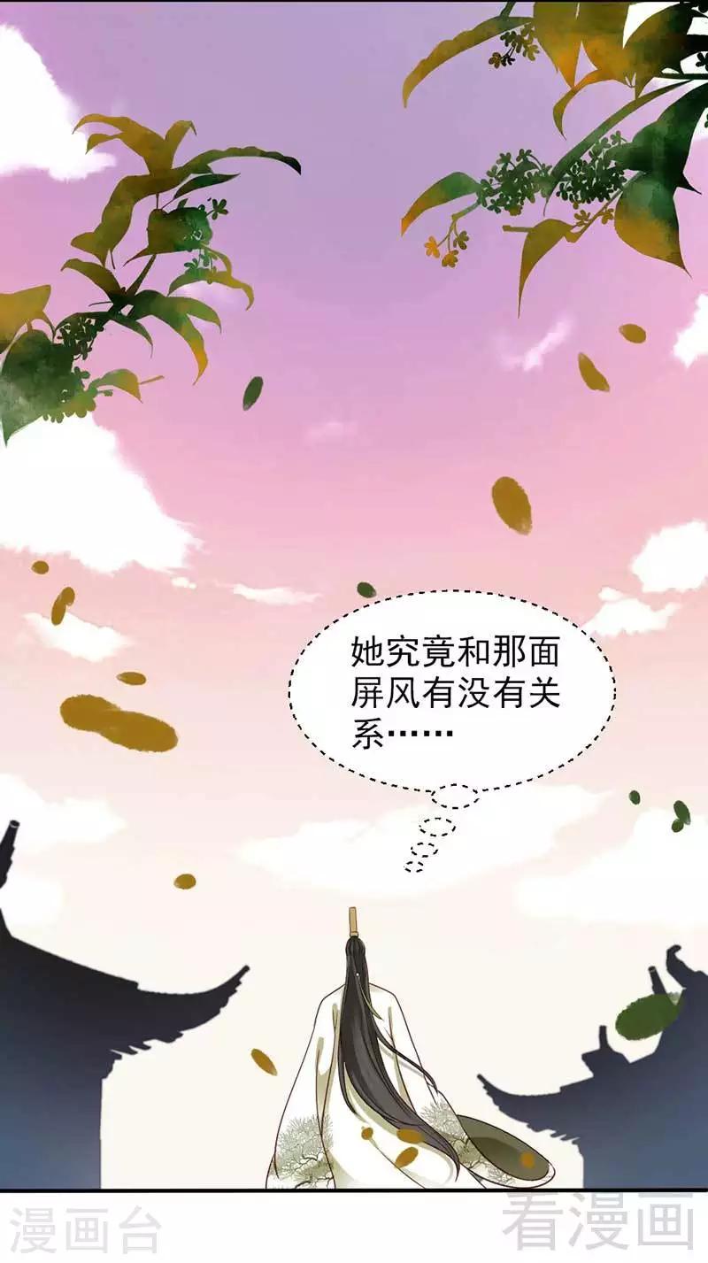 《娇女毒妃》漫画最新章节第59话免费下拉式在线观看章节第【30】张图片