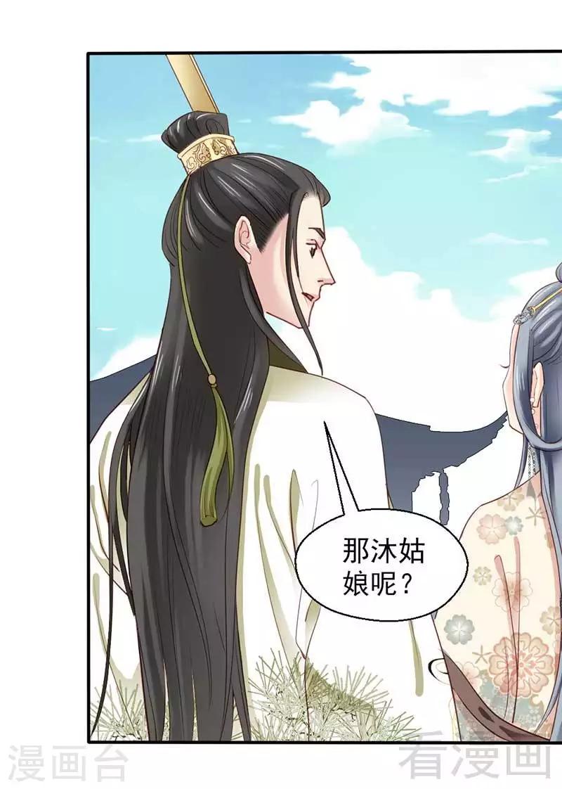 《娇女毒妃》漫画最新章节第59话免费下拉式在线观看章节第【5】张图片