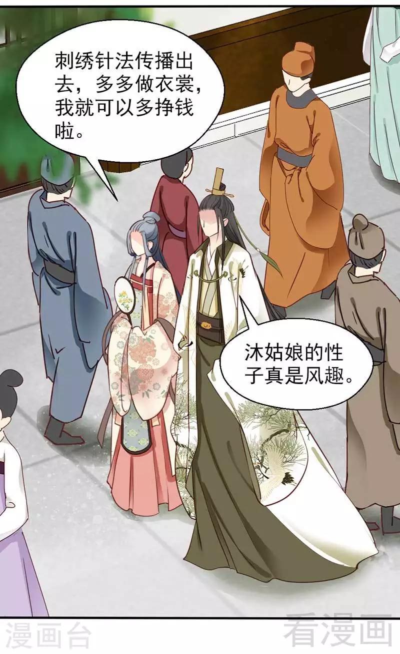 《娇女毒妃》漫画最新章节第59话免费下拉式在线观看章节第【9】张图片