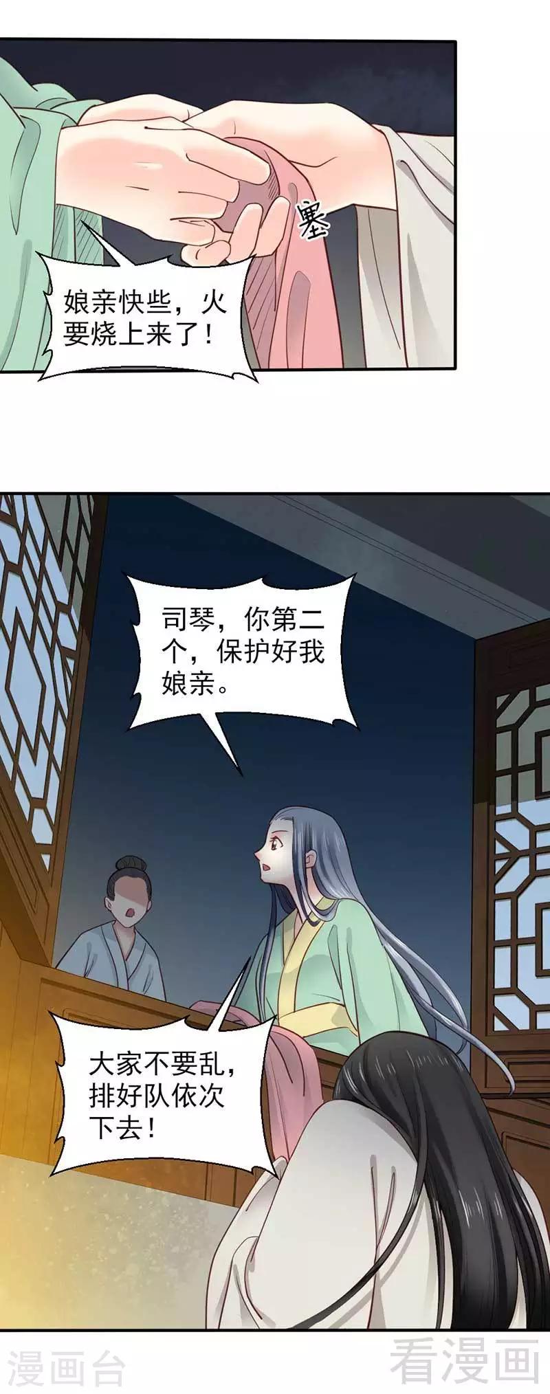 《娇女毒妃》漫画最新章节第60话免费下拉式在线观看章节第【12】张图片