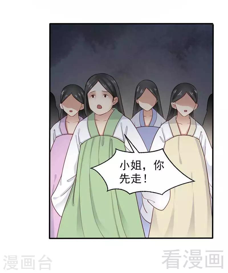 《娇女毒妃》漫画最新章节第60话免费下拉式在线观看章节第【15】张图片