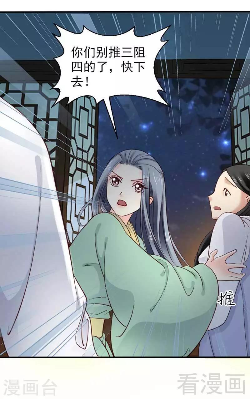 《娇女毒妃》漫画最新章节第60话免费下拉式在线观看章节第【16】张图片