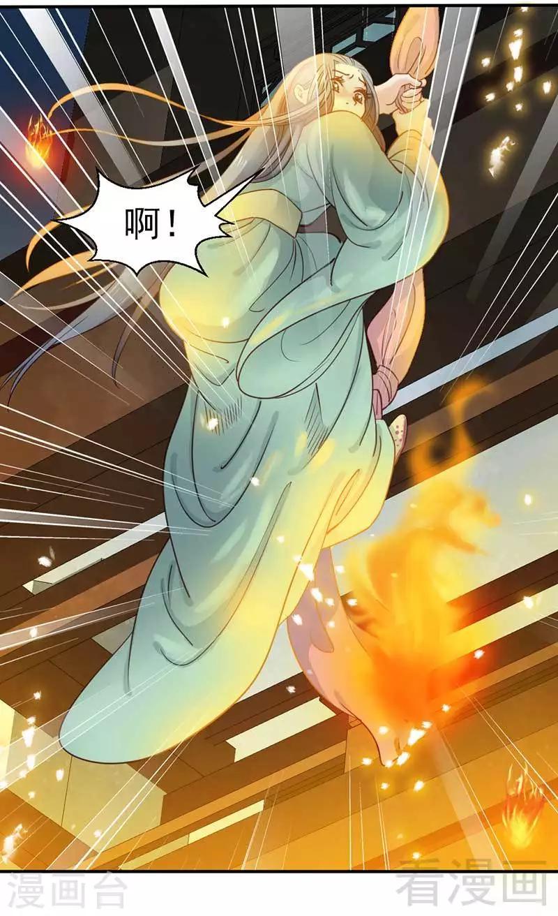 《娇女毒妃》漫画最新章节第60话免费下拉式在线观看章节第【23】张图片