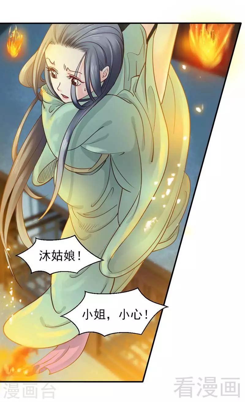 《娇女毒妃》漫画最新章节第60话免费下拉式在线观看章节第【25】张图片