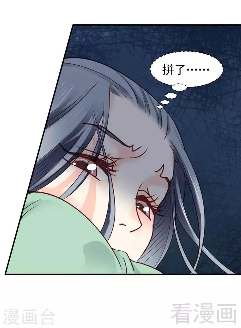 《娇女毒妃》漫画最新章节第60话免费下拉式在线观看章节第【26】张图片