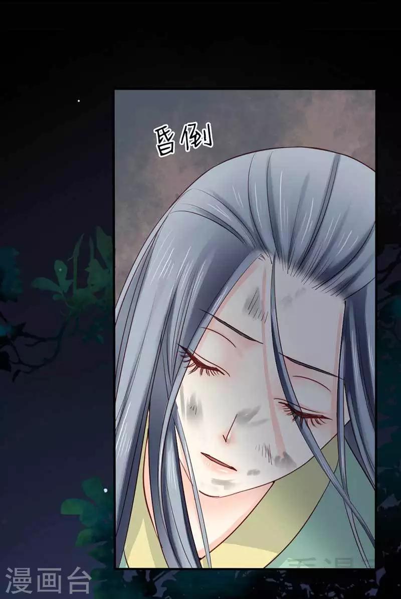 《娇女毒妃》漫画最新章节第60话免费下拉式在线观看章节第【31】张图片